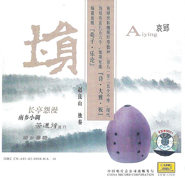 Aiying - Xun music CD